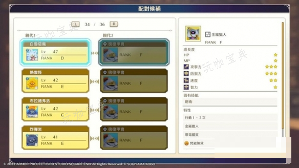 《勇者斗恶龙怪物仙境3》黄金史莱姆怎么合成