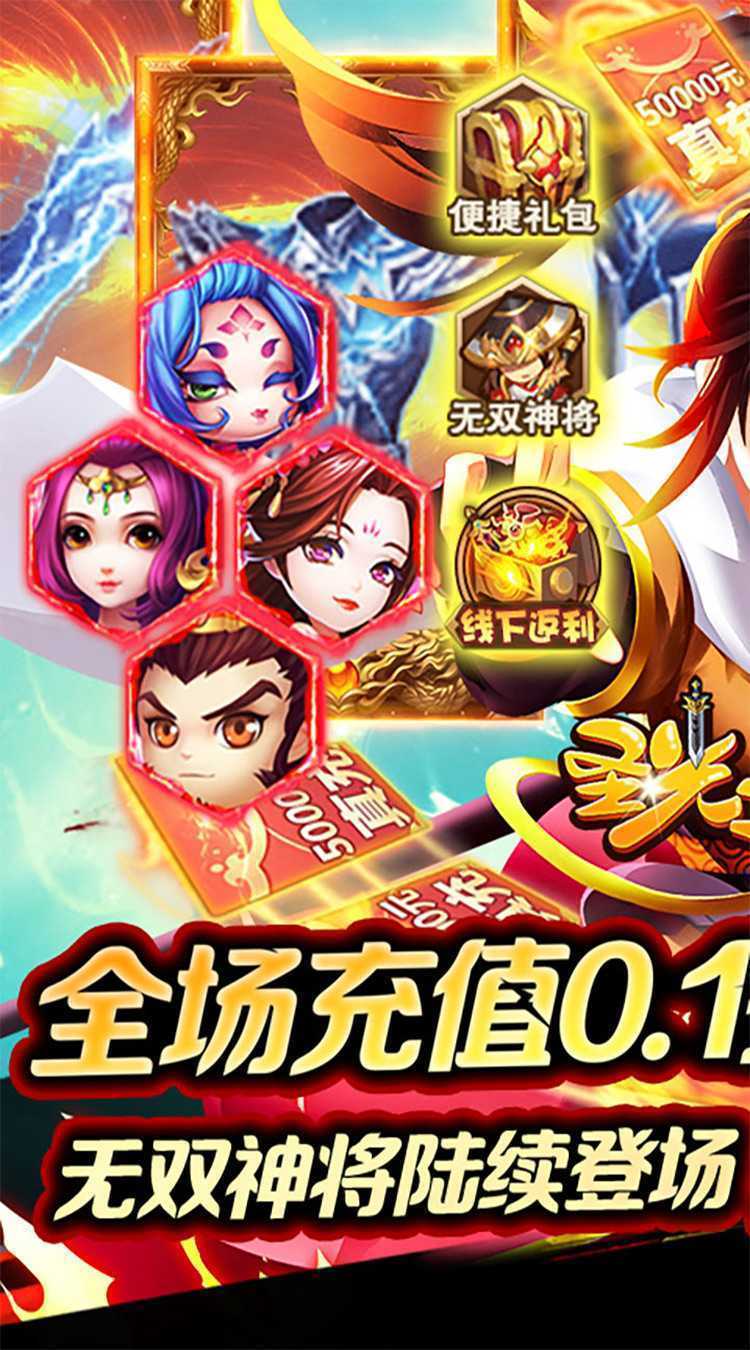 圣光之战（0.1折定制武将版）精简版