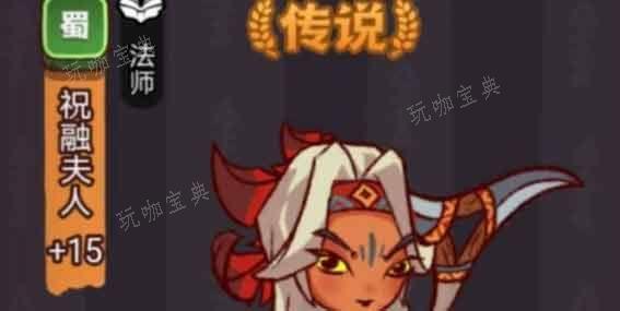 《咸鱼之王》祝融夫人怎么过关  祝融夫人阵容搭配打法攻略[多图]图片1