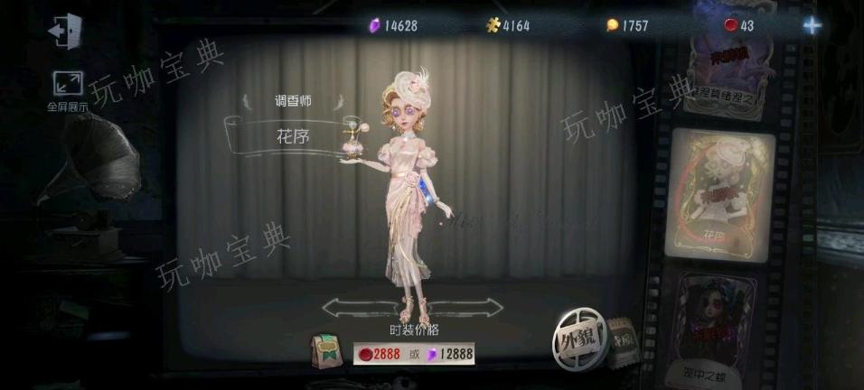 《第五人格》花序怎么获得