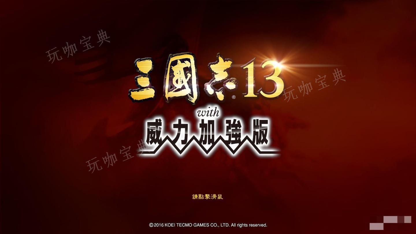 《三国志13》写信结绊条件一览(《三国志13》羁绊)