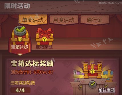 《咸鱼之王》宝箱周四轮永动要多少金币？宝箱永动购买推荐(咸鱼之王宝箱活动一轮要多少箱子)