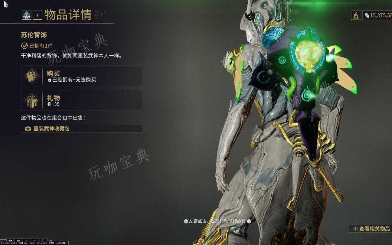 《星际战甲》4300白金怎么花