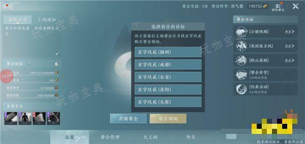 《剑网3无界》帮会界面查看分享 移动端如何查看帮会信息
