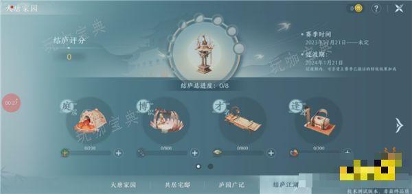 《剑网3无界》家园怎么进入 移动端家园如何操作