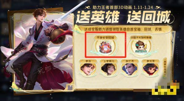 《王者荣耀》不夜长安回城特效怎么获得 不夜长安回城获得方法