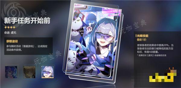 《崩坏星穹铁道》佩拉适用哪些光锥 佩拉适用光锥推荐一览