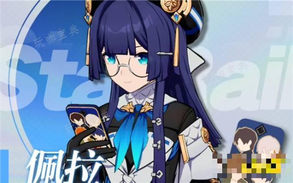 《崩坏星穹铁道》佩拉星魂有什么作用 佩拉的星魂详情介绍