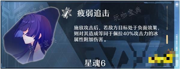 《崩坏星穹铁道》佩拉星魂有什么作用 佩拉的星魂详情介绍
