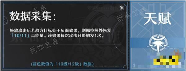 《崩坏星穹铁道》佩拉值得练吗 佩拉的技能解析说明