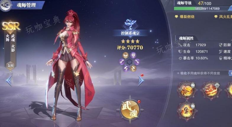 《斗罗大陆魂师对决》火舞前期怎么加点
