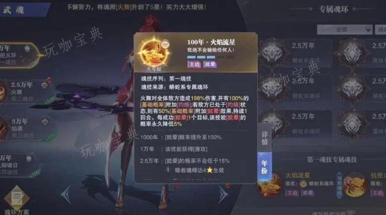 《斗罗大陆魂师对决》火舞前期怎么加点