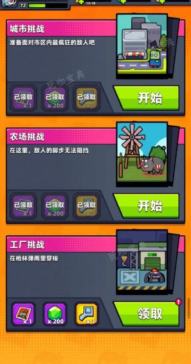 《弹壳特攻队》城市超级挑战攻略是什么
