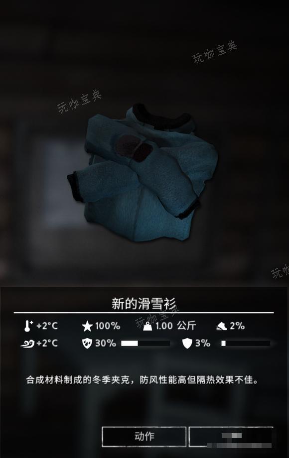 《漫漫长夜》新的滑雪衫怎么样