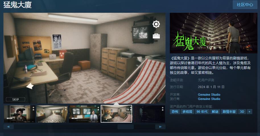《猛鬼大廈》Steam页面正式发售 国区原价28元(猛鬼大厦steam)