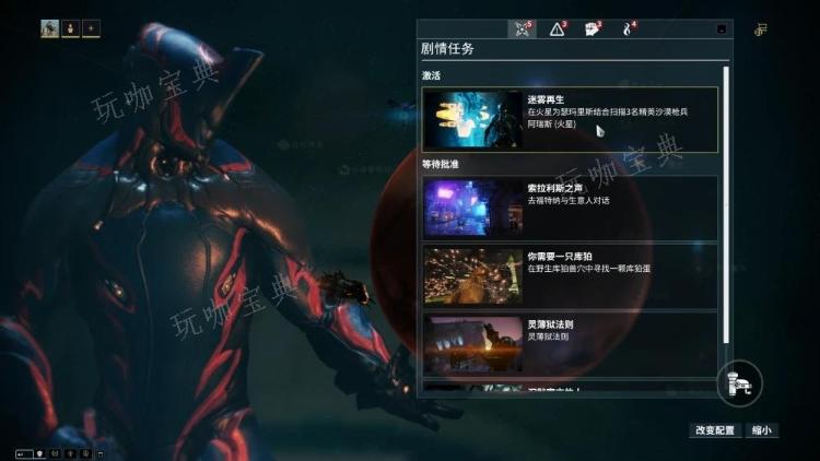 《星际战甲》一朝醒来任务怎么做