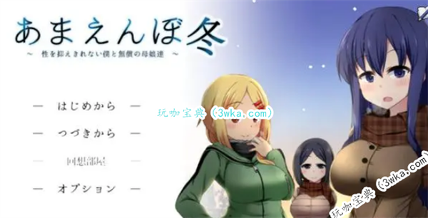 《冬日狂想曲》邀请雫去酒店的方法