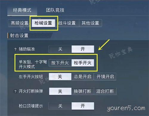 《和平精英》怎么瞬狙 瞬狙操作教学