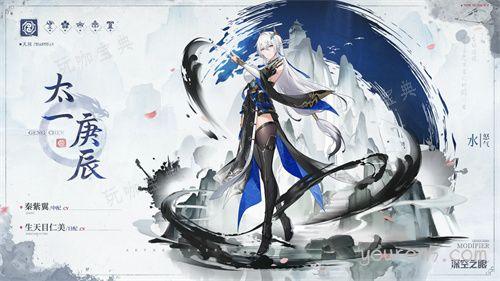 《深空之眼》太一庚辰刻印推荐 太一庚辰刻印怎么搭配