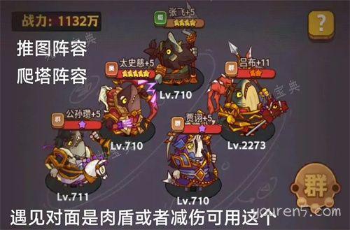 《咸鱼之王》最强阵容分享 爬塔阵容推荐