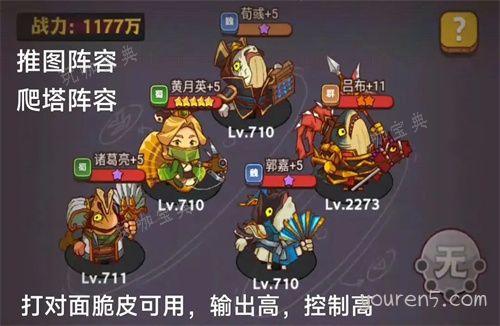 《咸鱼之王》最强阵容分享 爬塔阵容推荐
