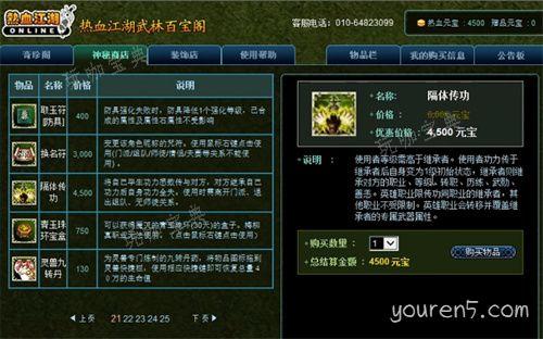 热血江湖怎么传功 传功方法图解