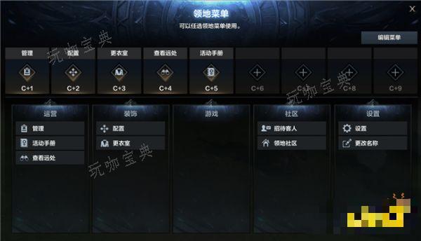 《命运方舟》远征队领地有什么优化 远征队领地优化调整一览