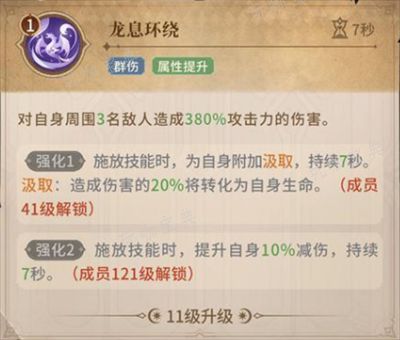 不朽家族龙裔骑士技能详解