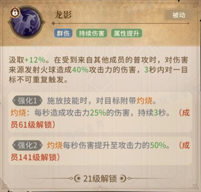 不朽家族龙裔骑士技能详解