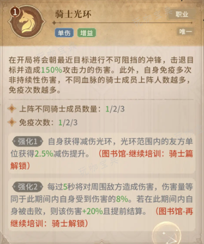 不朽家族龙裔骑士技能详解
