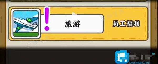 穷人逆袭记怎么逃出工厂 快速逃出工厂攻略