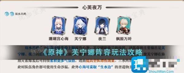 《原神》芙宁娜阵容玩法攻略