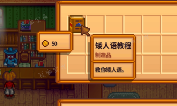 《星露谷物语》矮人好感有什么用