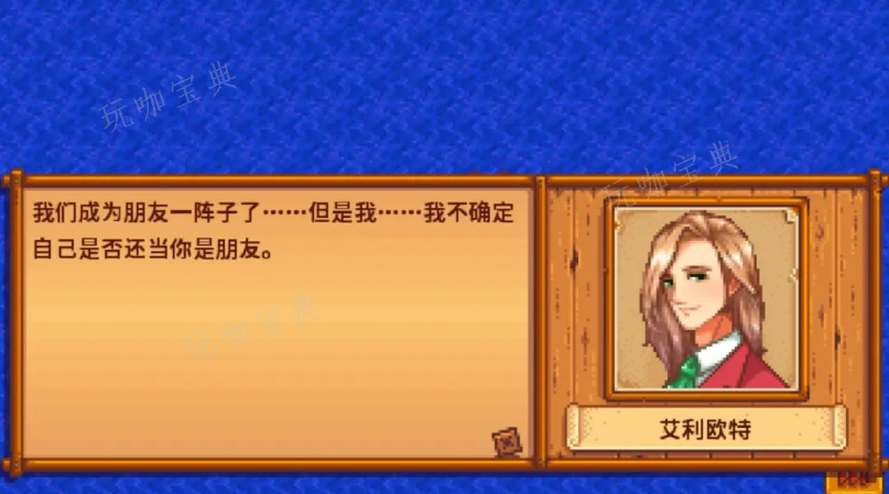 《星露谷物语》艾利欧特住在哪里