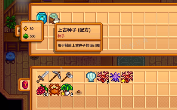 《星露谷物语》神秘种子怎么获得