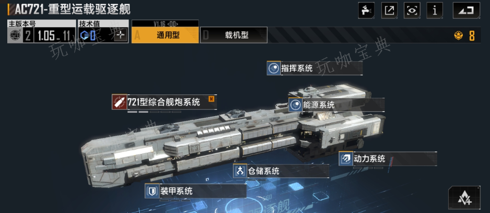 《无尽的拉格朗日》舰船如何加模块