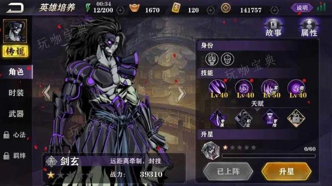 《影之刃2》剑玄技能怎么样
