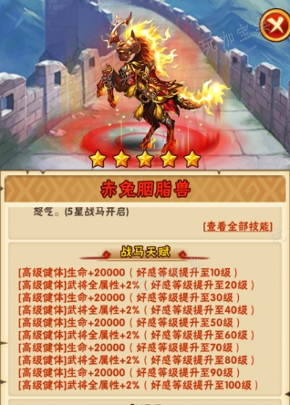 少年三国志打叛军用什么马