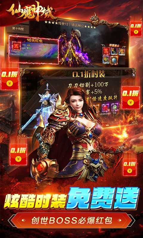 仙魔神域(畅享无限0.1折)