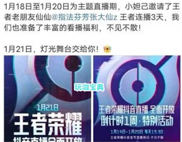 王者荣耀X抖音全面开发，抖音即将统治游戏直播!