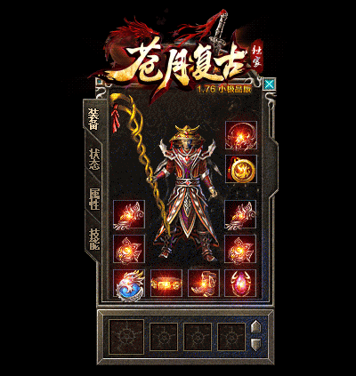 苍月176金币复古