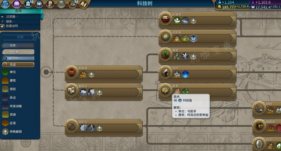 《文明6》如何回退一回合