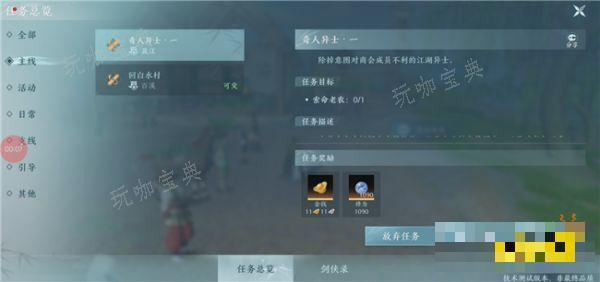剑网3无界任务界面查看方式 移动端如何查看当前任务进度