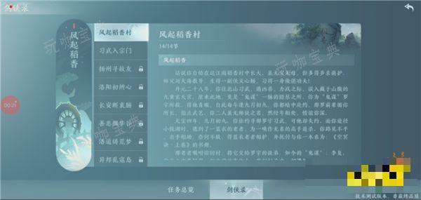 剑网3无界任务界面查看方式 移动端如何查看当前任务进度