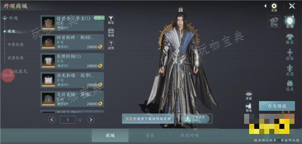 剑网3无界外观购买操作介绍 移动端如何购买商城外观