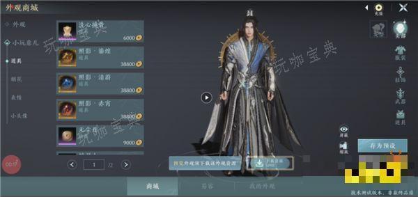 剑网3无界外观购买操作介绍 移动端如何购买商城外观