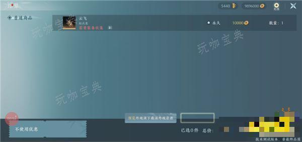 剑网3无界外观购买操作介绍 移动端如何购买商城外观