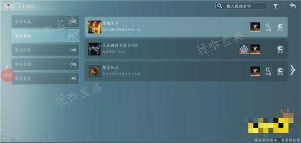 剑网3无界如何查看成就详情 移动端成就完成度查询介绍