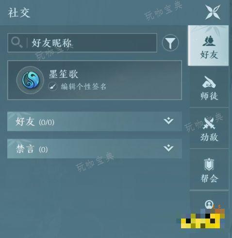 剑网3无界如何查看师徒信息 移动端师徒好友界面详情一览