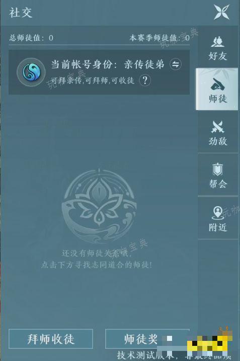 剑网3无界如何查看师徒信息 移动端师徒好友界面详情一览